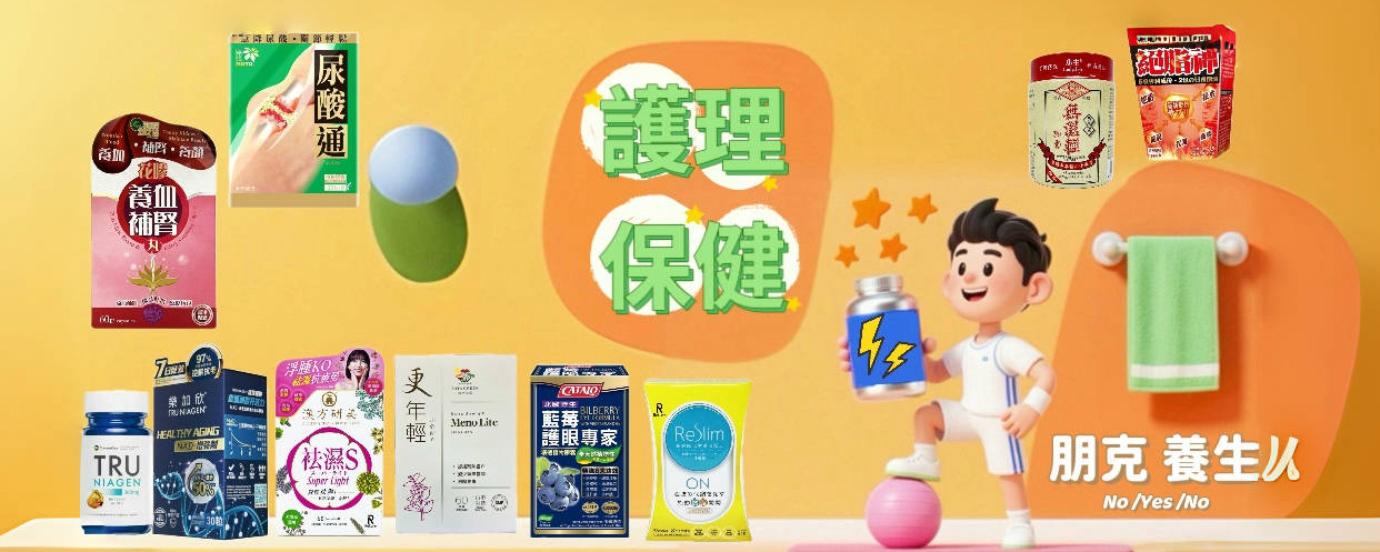 healthcare products